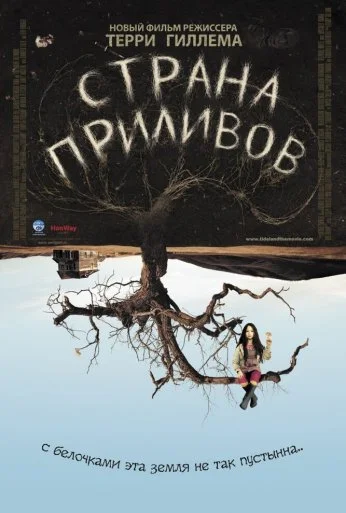 Страна приливов (2005) онлайн бесплатно